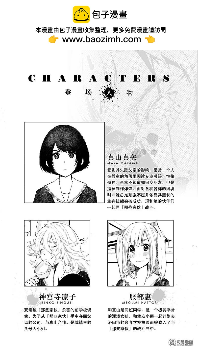 《拜拜人类》第15回 第2页
