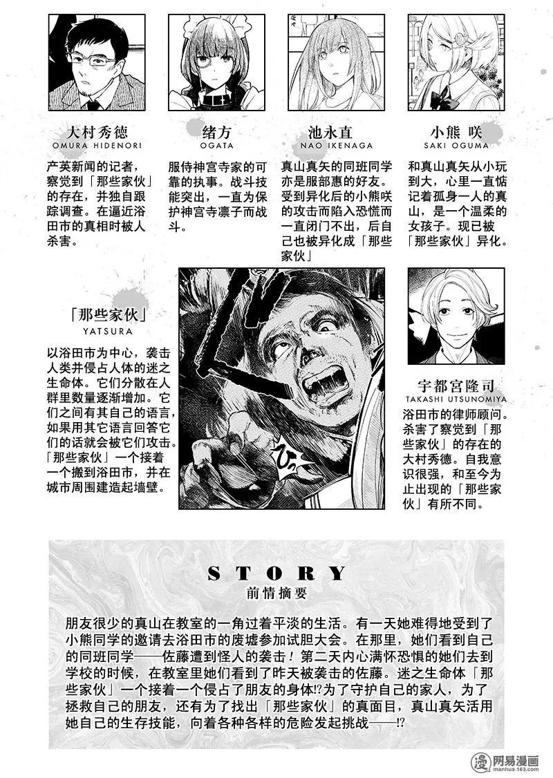 《拜拜人类》第15回 第3页