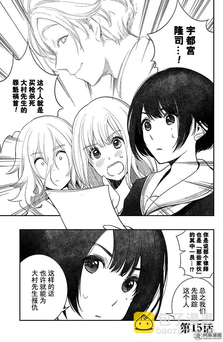 《拜拜人类》第15回 第5页