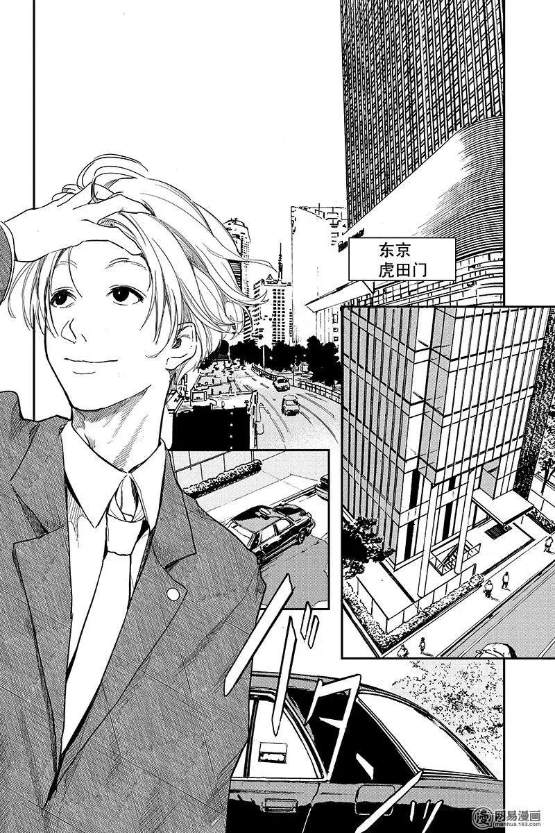 《拜拜人类》第15回 第6页