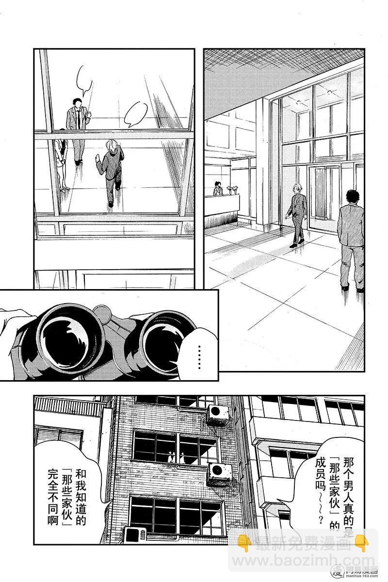 《拜拜人类》第15回 第7页