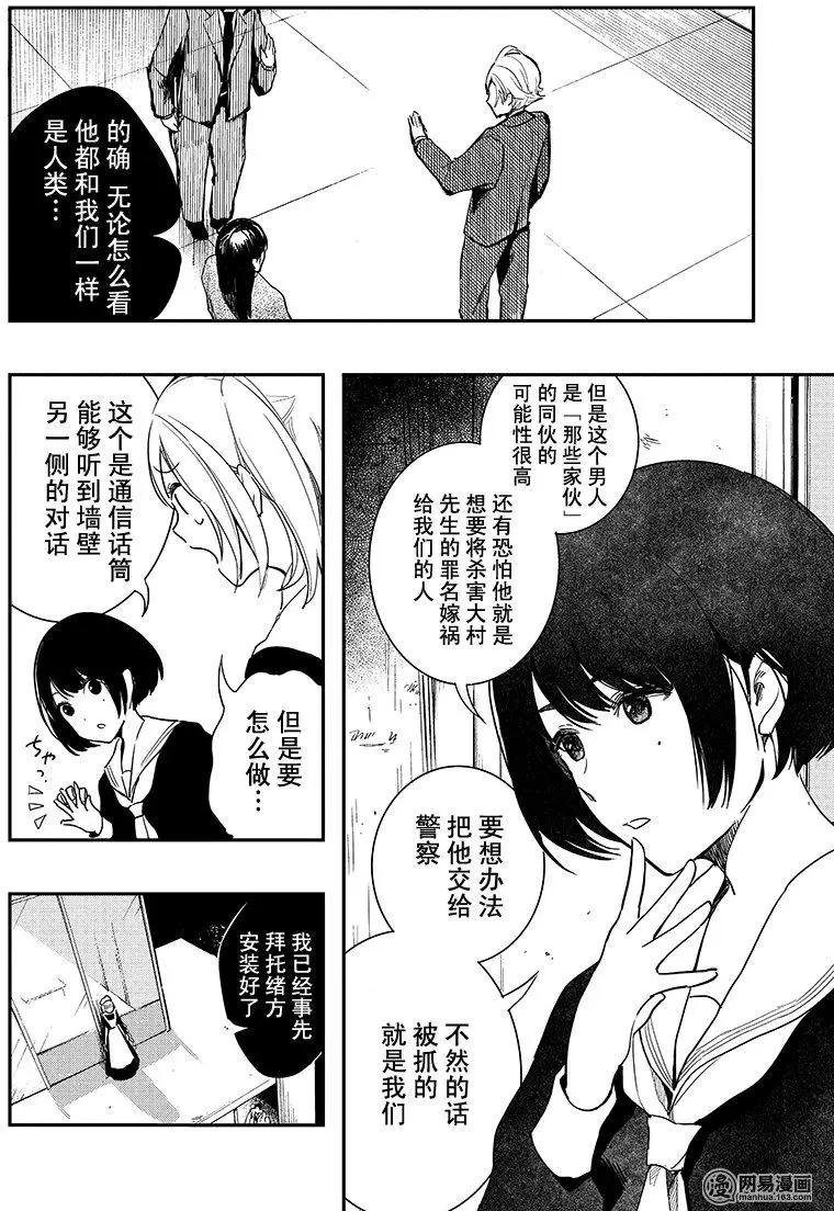 《拜拜人类》第15回 第8页