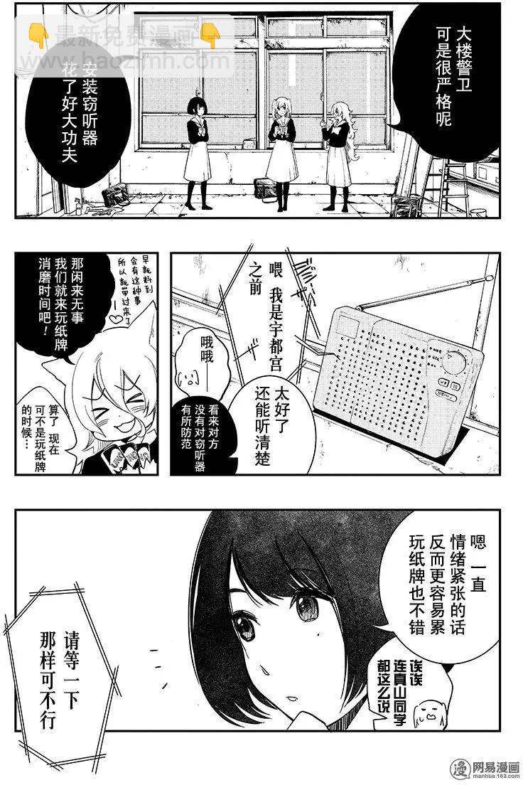 《拜拜人类》第15回 第9页