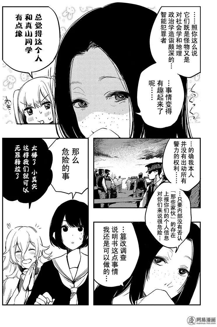 《拜拜人类》第17回 第10页