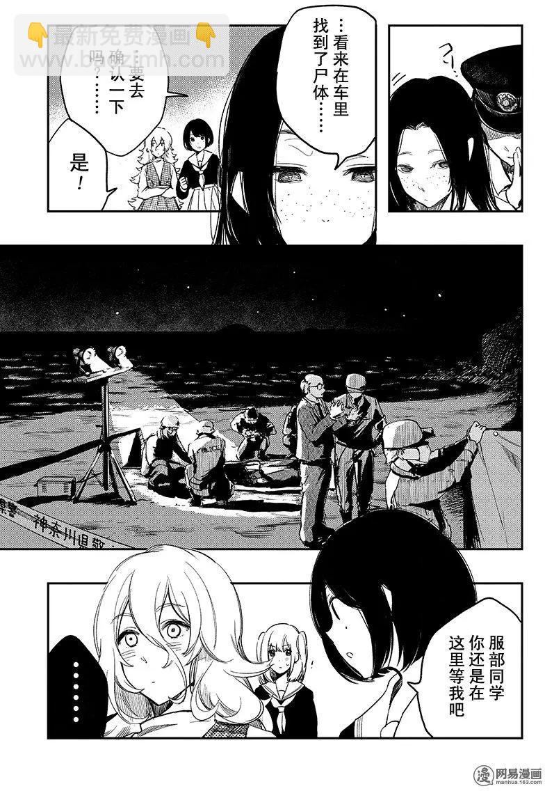 《拜拜人类》第17回 第11页