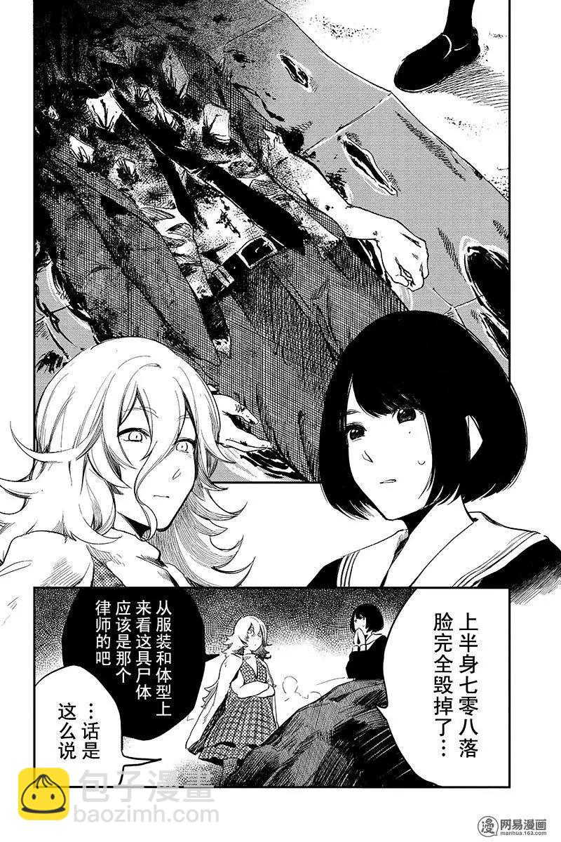 《拜拜人类》第17回 第12页