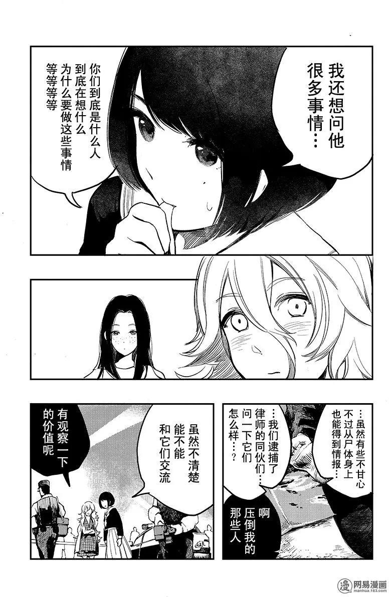 《拜拜人类》第17回 第13页