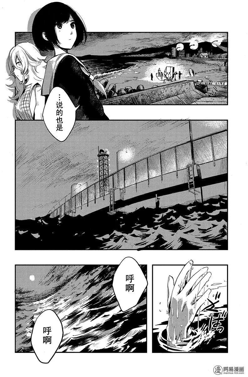 《拜拜人类》第17回 第14页
