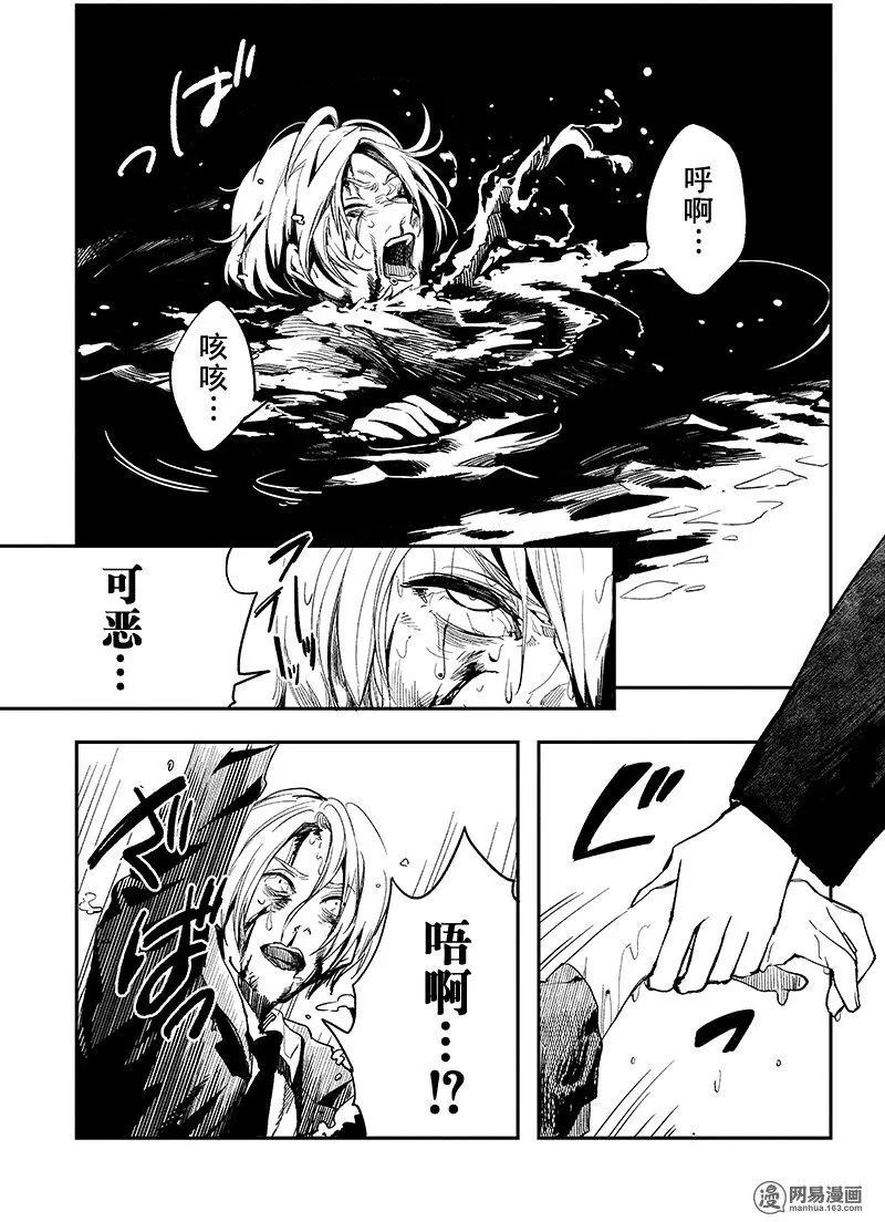 《拜拜人类》第17回 第15页
