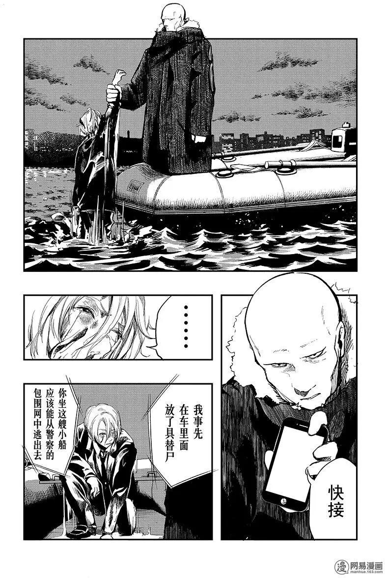 《拜拜人类》第17回 第16页