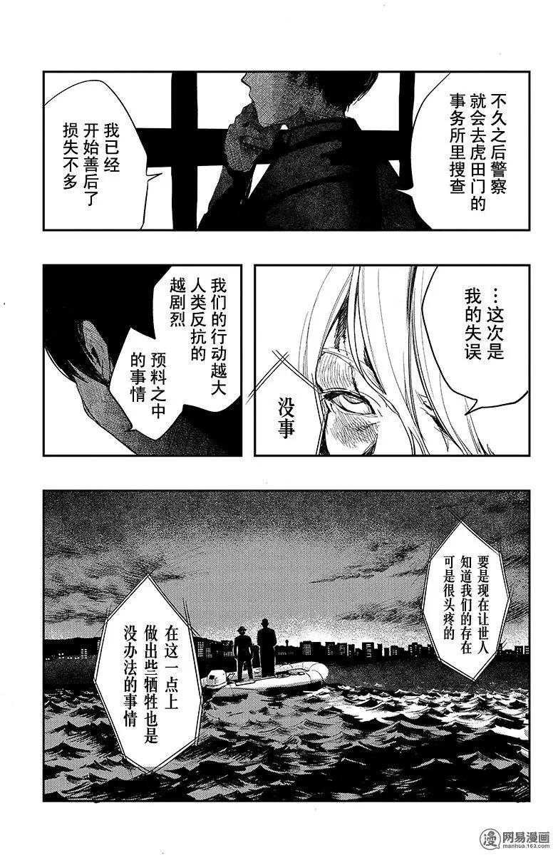 《拜拜人类》第17回 第17页
