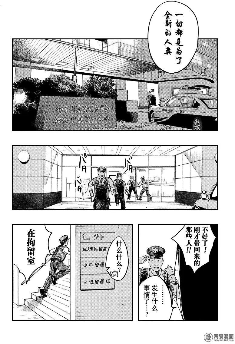 《拜拜人类》第17回 第18页