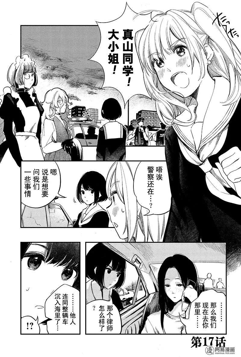 《拜拜人类》第17回 第1页