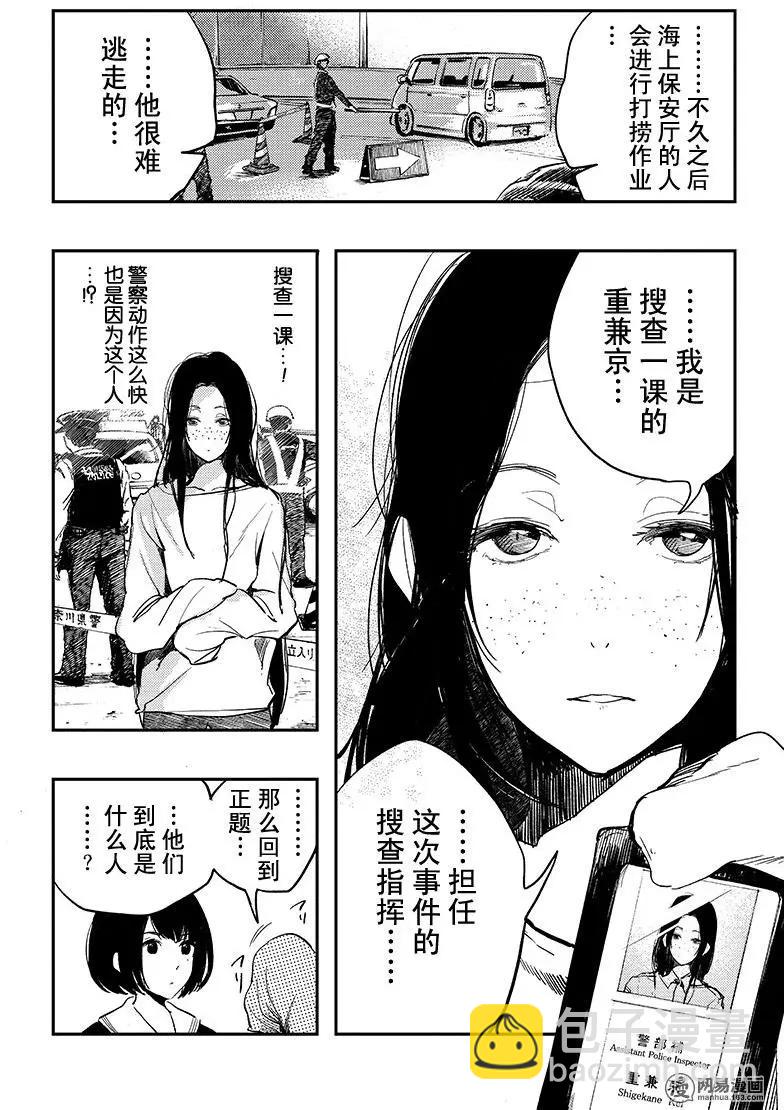 《拜拜人类》第17回 第3页