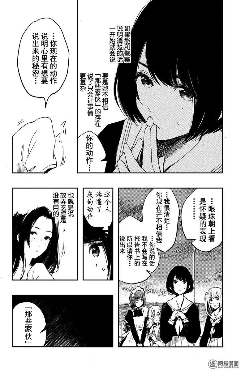 《拜拜人类》第17回 第4页