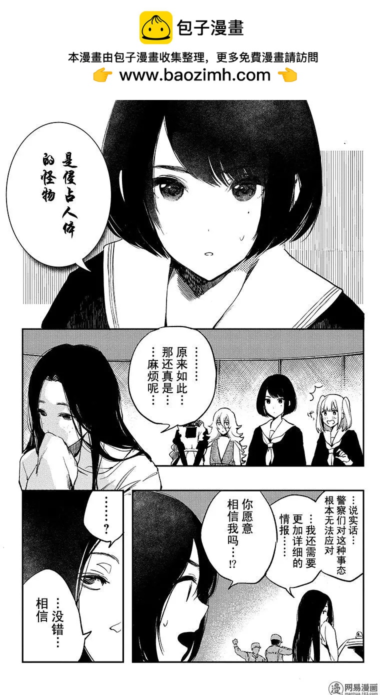 《拜拜人类》第17回 第5页