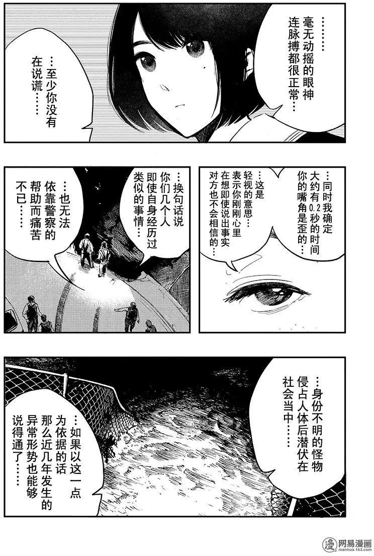 《拜拜人类》第17回 第6页