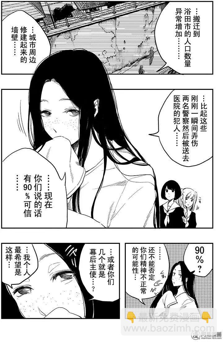 《拜拜人类》第17回 第7页