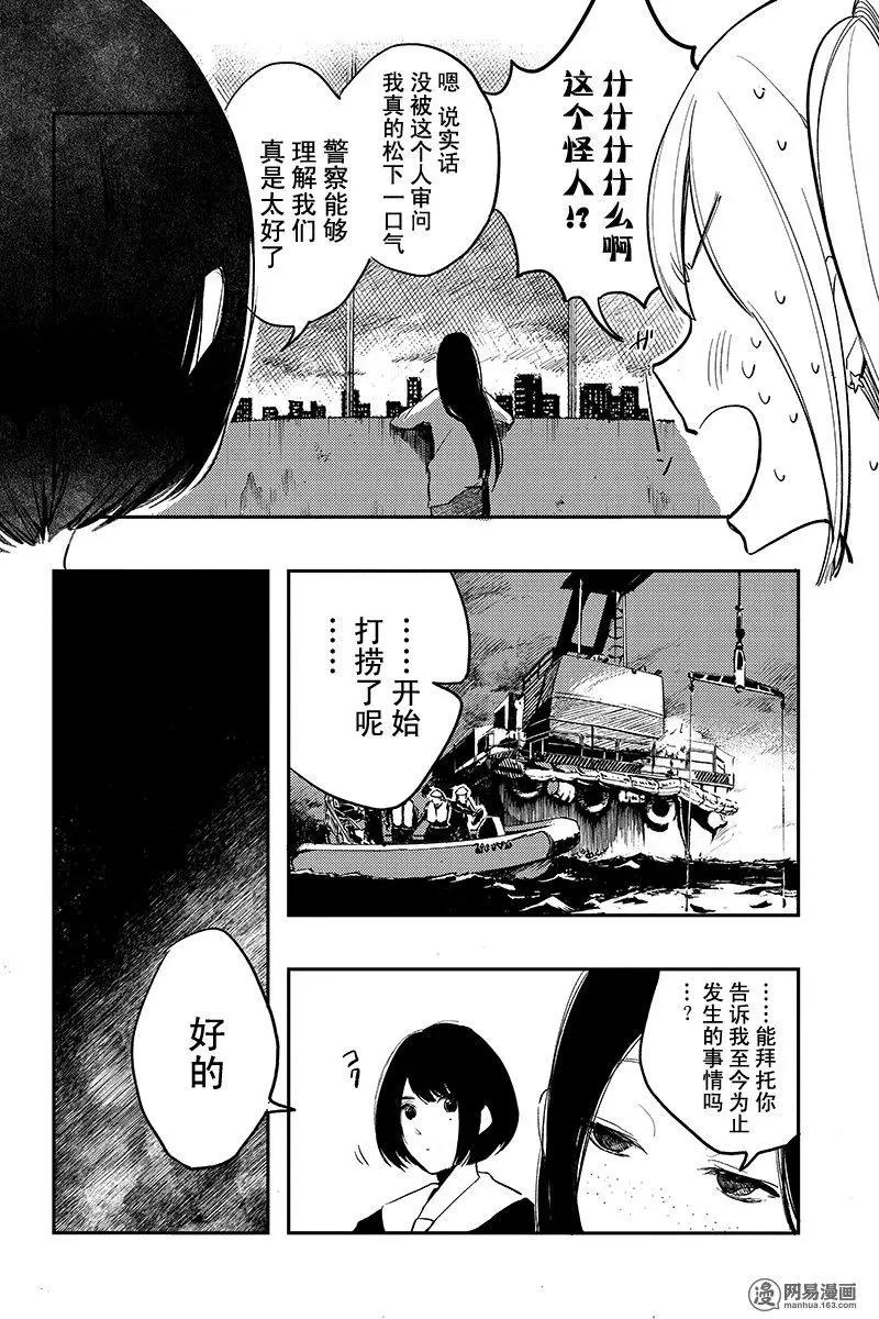 《拜拜人类》第17回 第8页