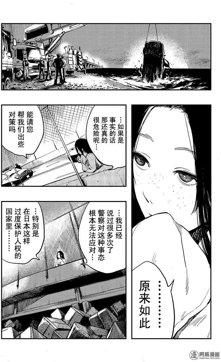 《拜拜人类》第17回 第9页