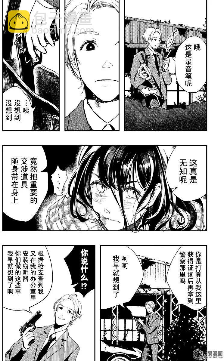 《拜拜人类》第16回 第10页