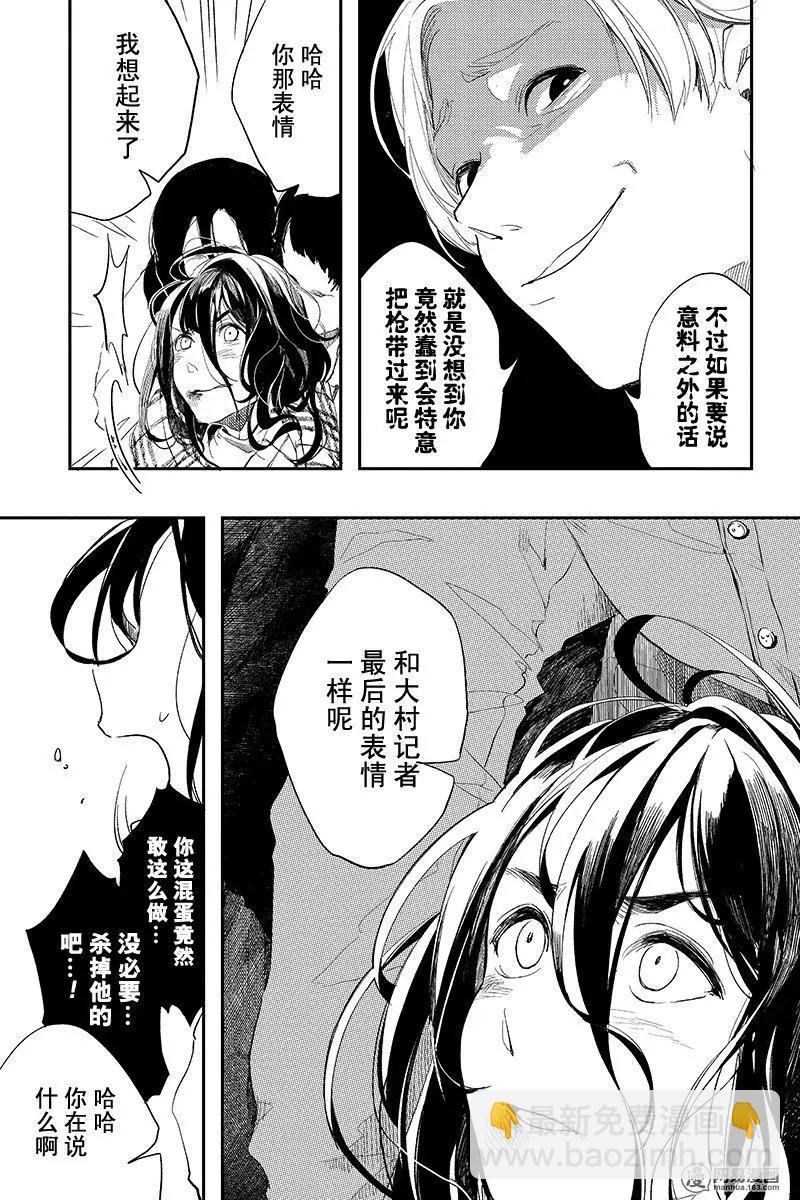 《拜拜人类》第16回 第11页