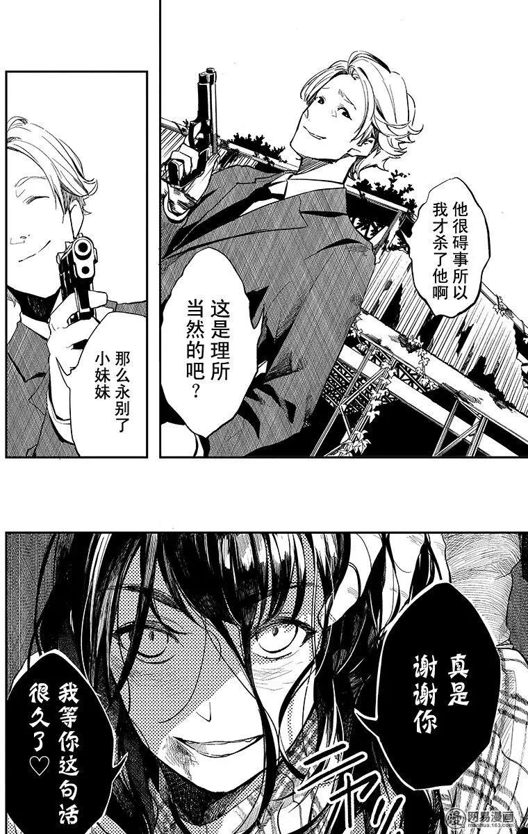 《拜拜人类》第16回 第12页