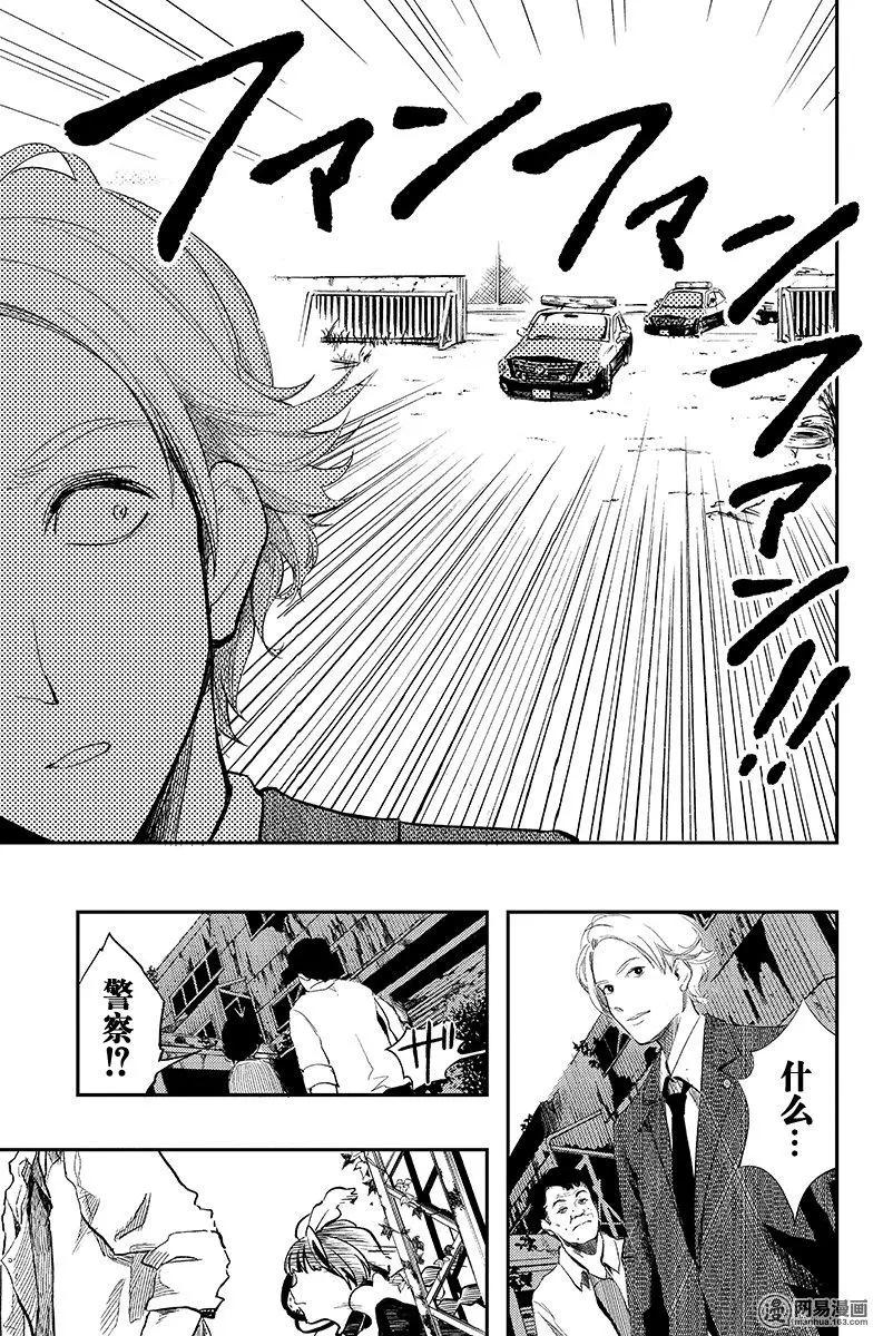 《拜拜人类》第16回 第13页
