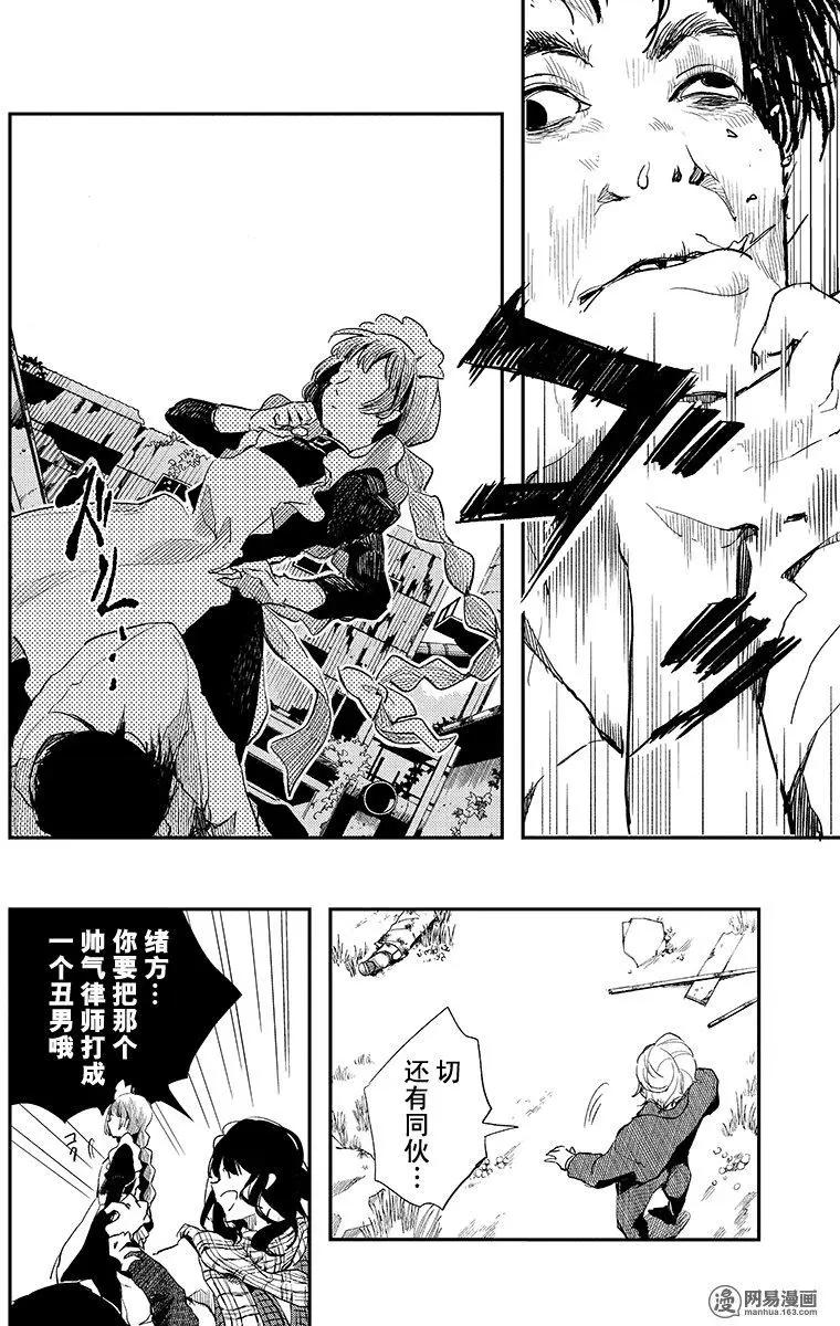 《拜拜人类》第16回 第14页