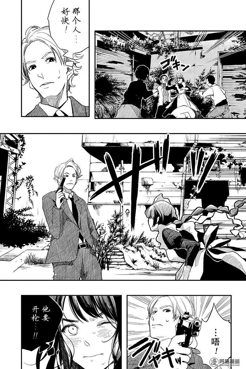 《拜拜人类》第16回 第15页