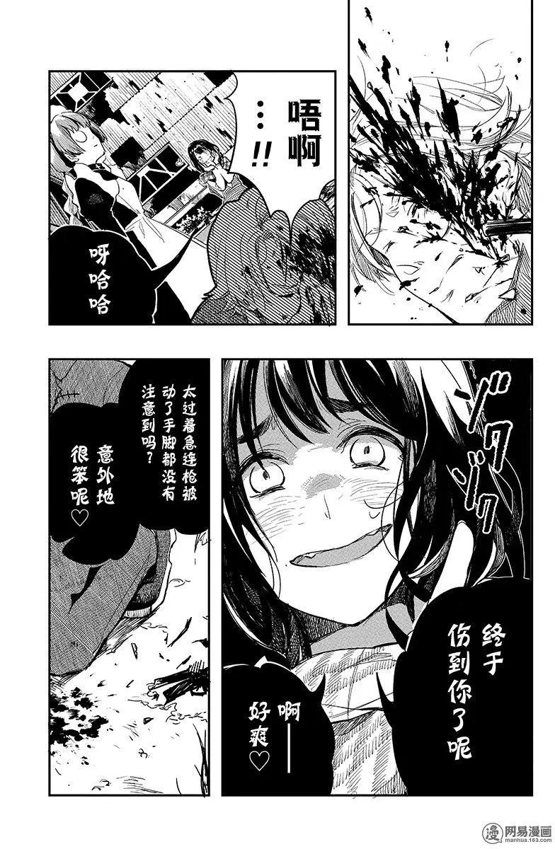 《拜拜人类》第16回 第17页