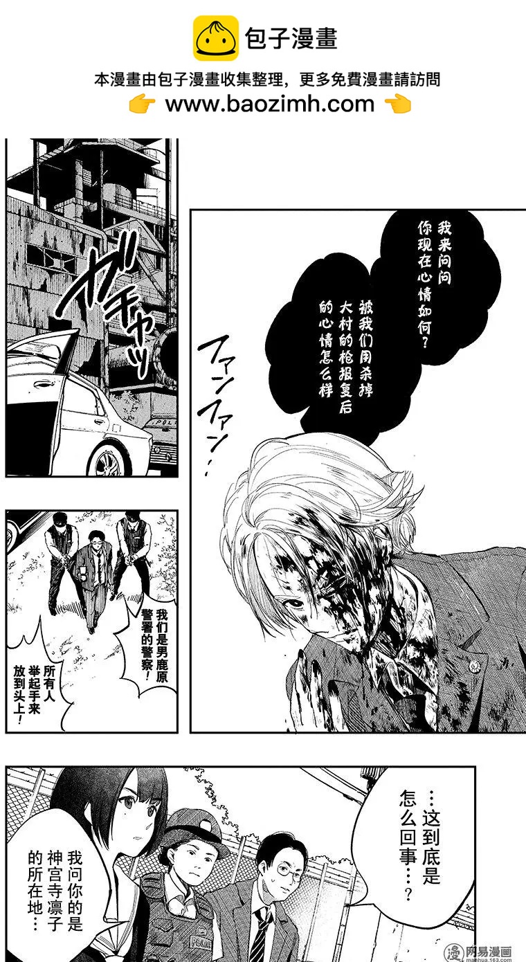 《拜拜人类》第16回 第18页