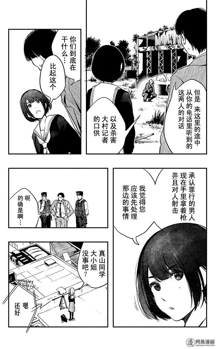 《拜拜人类》第16回 第19页
