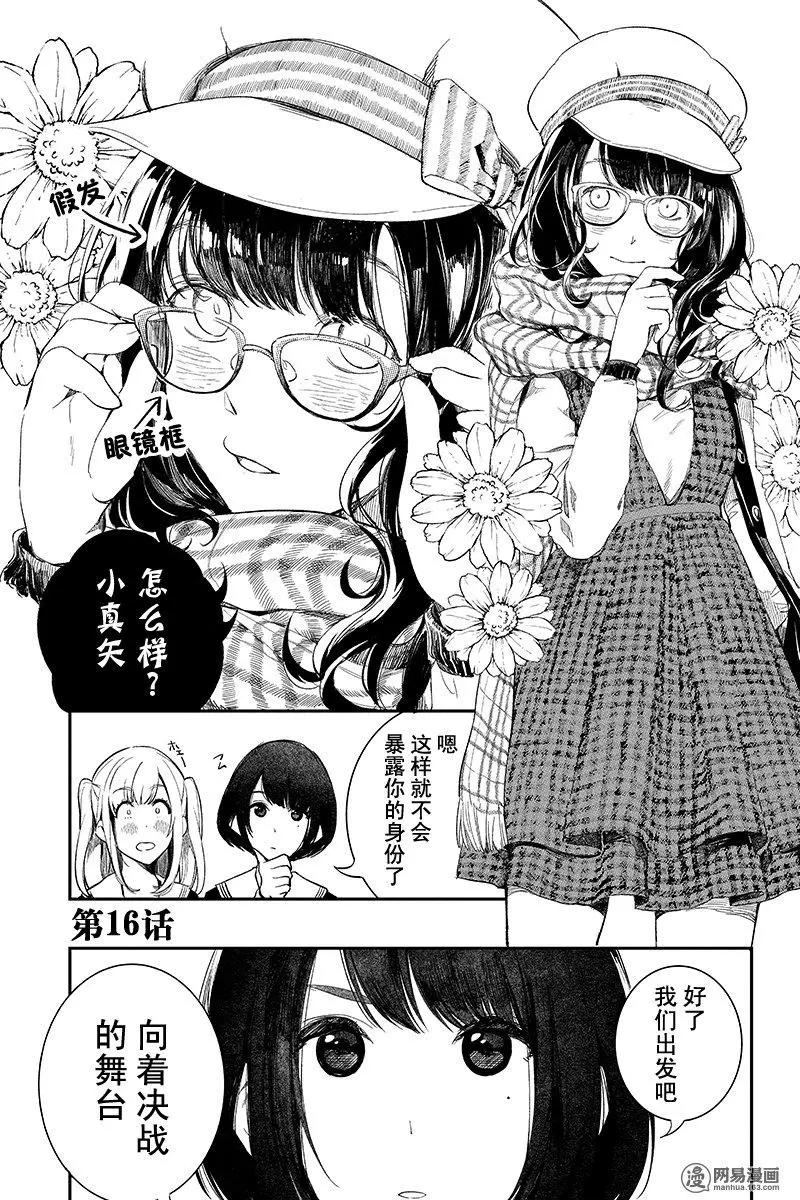 《拜拜人类》第16回 第1页