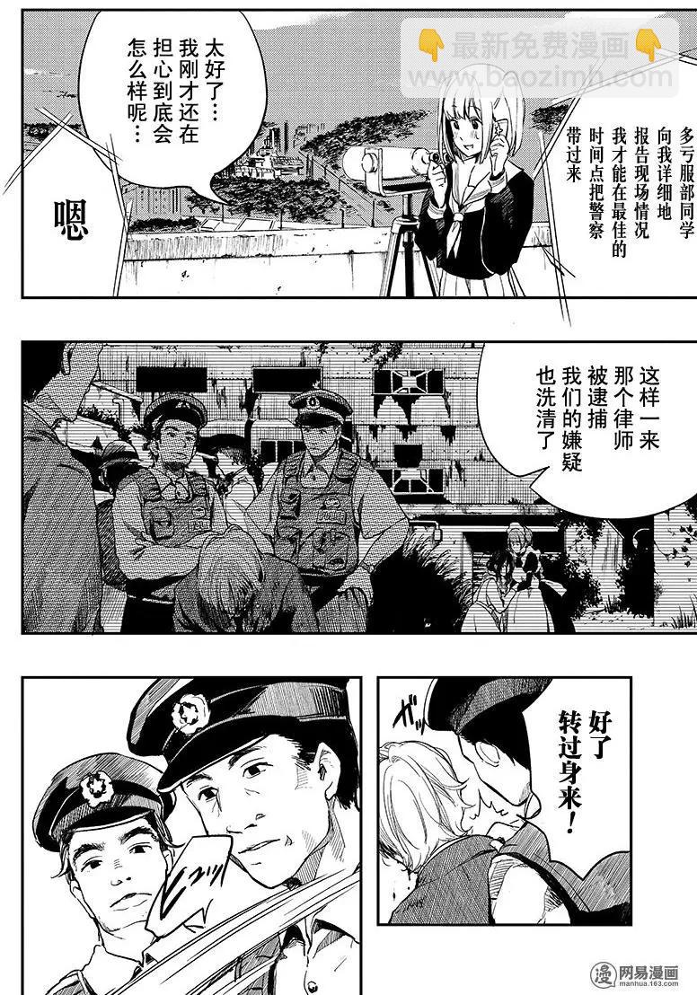 《拜拜人类》第16回 第20页