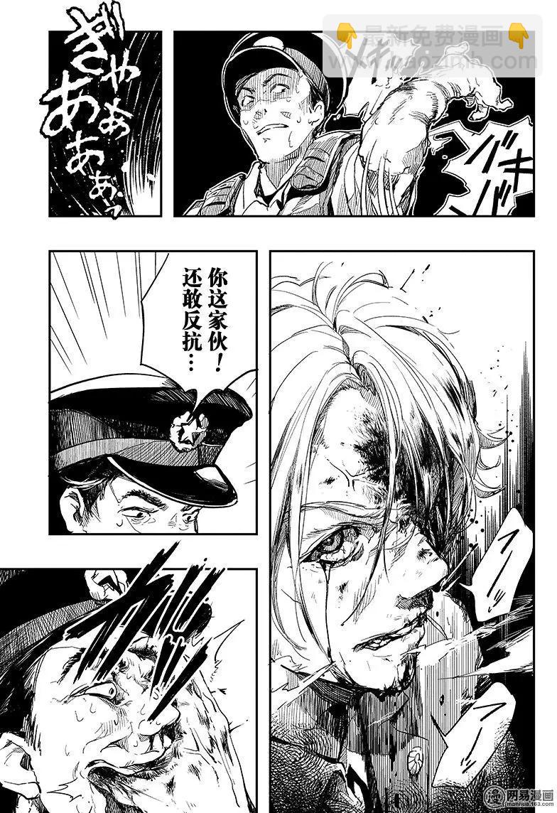 《拜拜人类》第16回 第21页