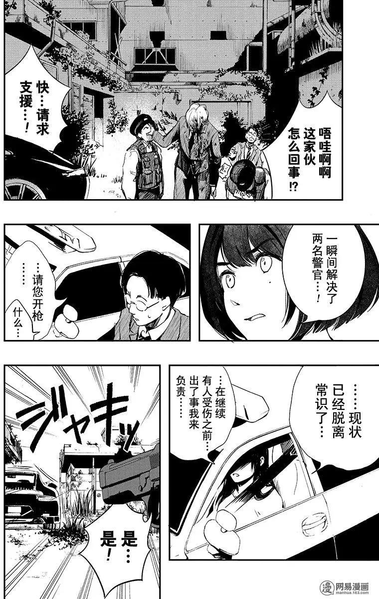 《拜拜人类》第16回 第22页
