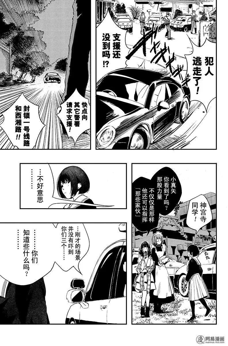《拜拜人类》第16回 第23页