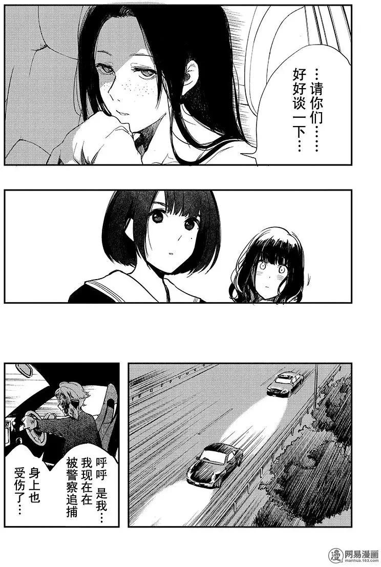 《拜拜人类》第16回 第24页