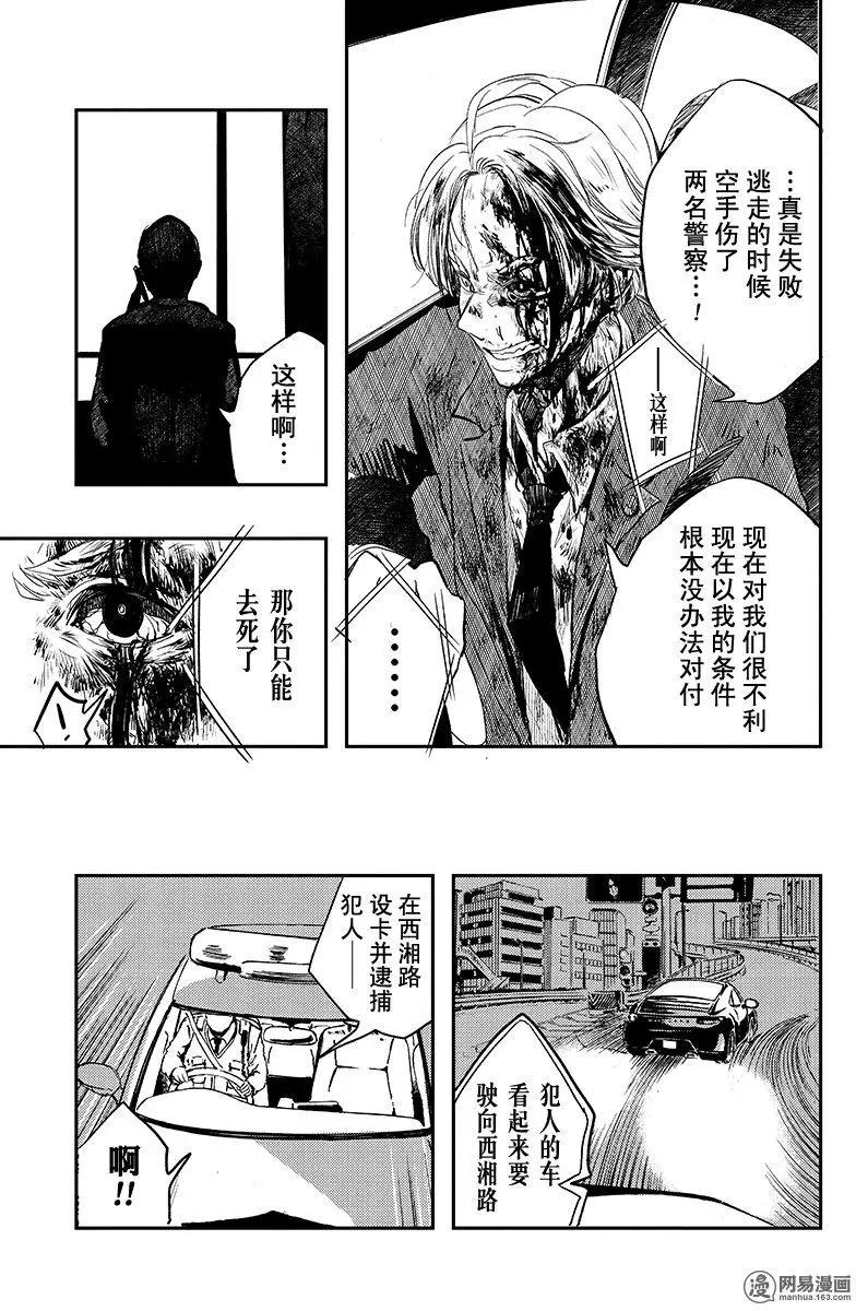 《拜拜人类》第16回 第25页