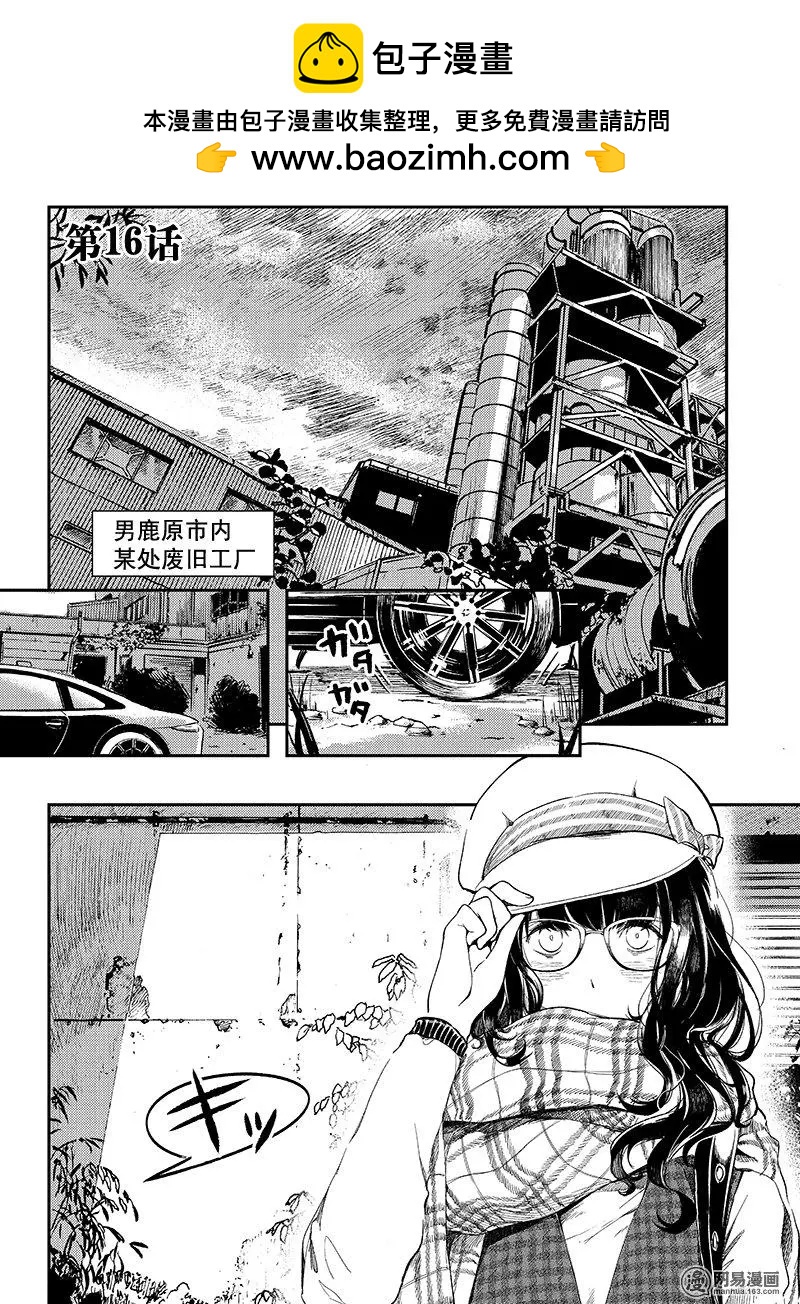 《拜拜人类》第16回 第2页