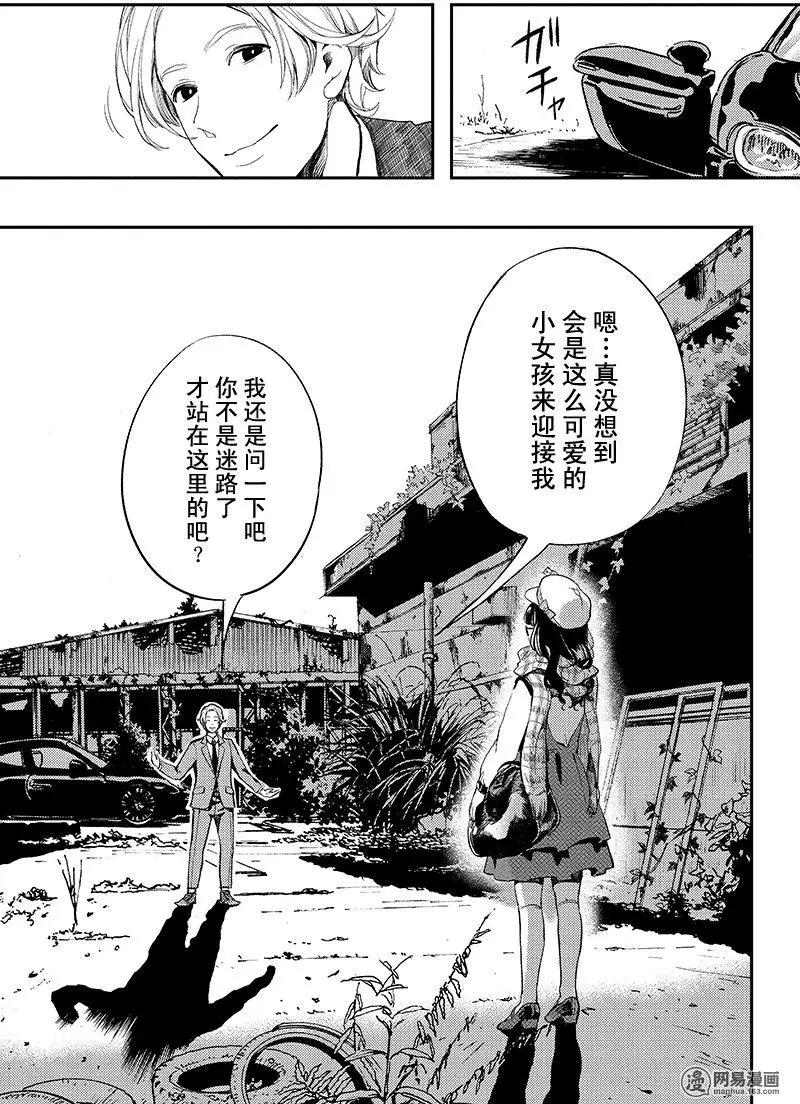 《拜拜人类》第16回 第3页