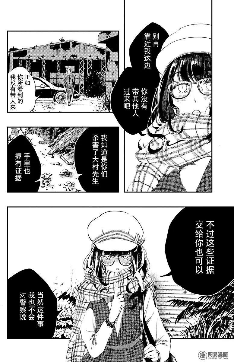 《拜拜人类》第16回 第4页