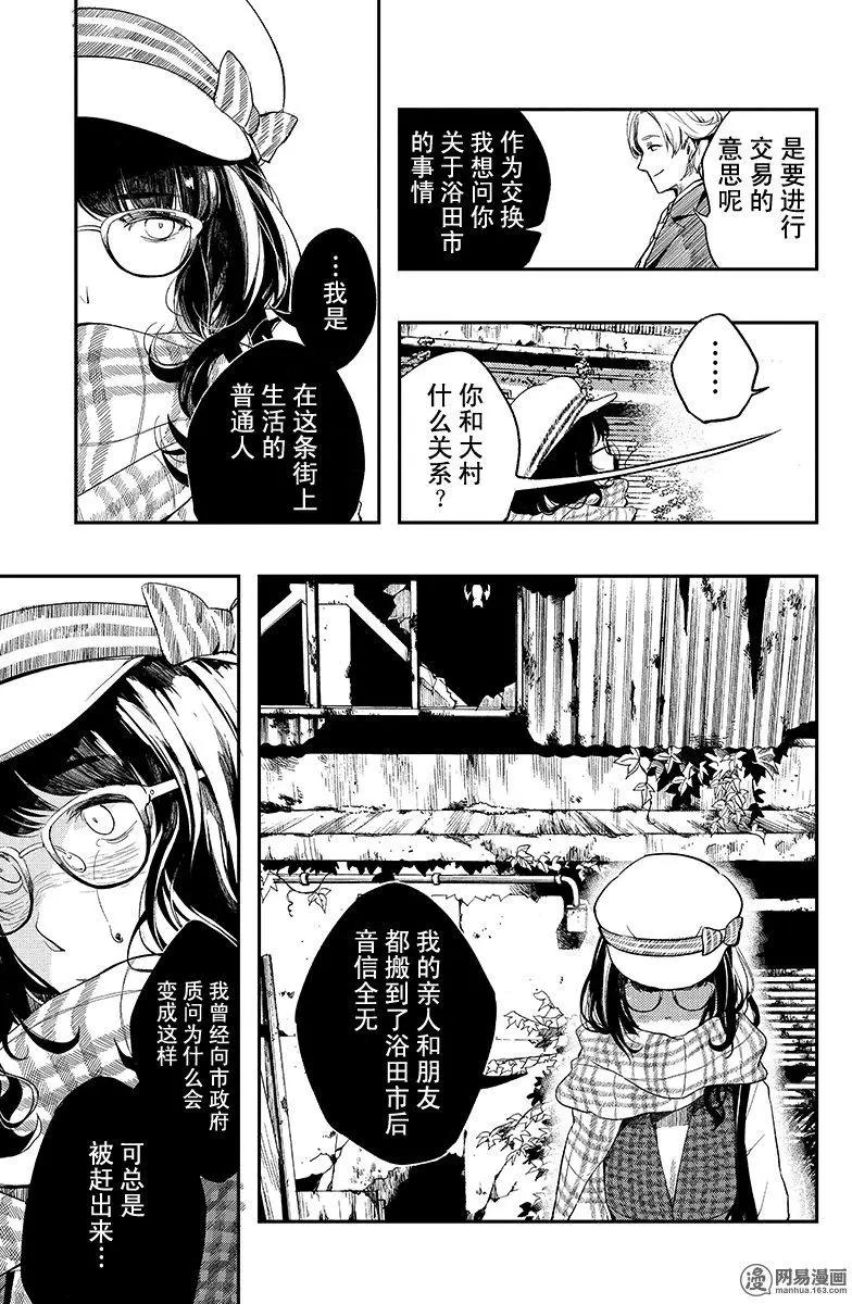《拜拜人类》第16回 第5页