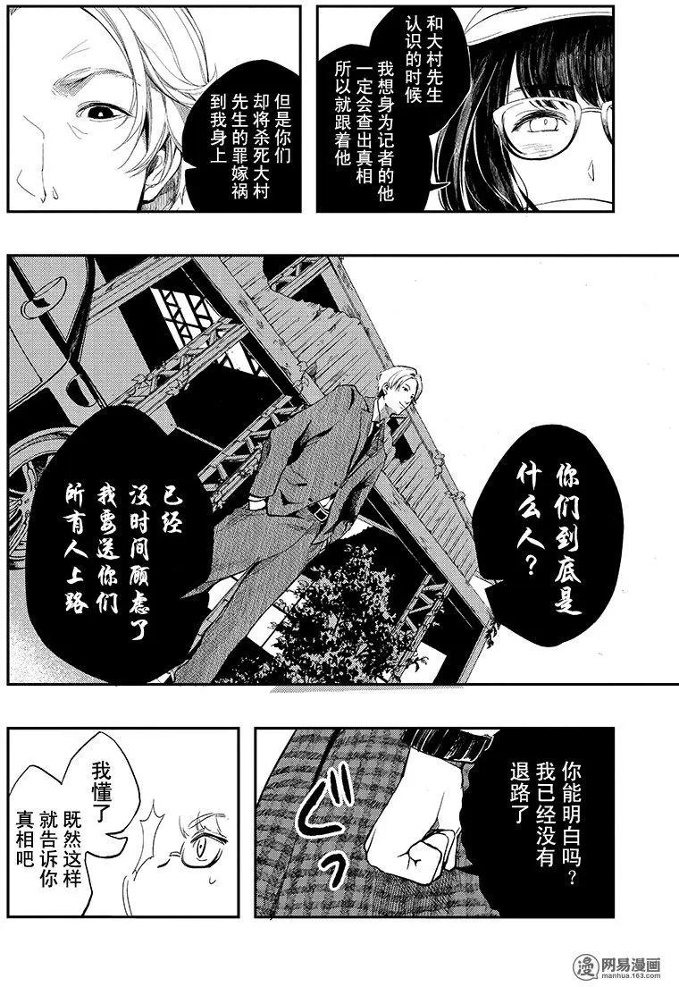 《拜拜人类》第16回 第6页