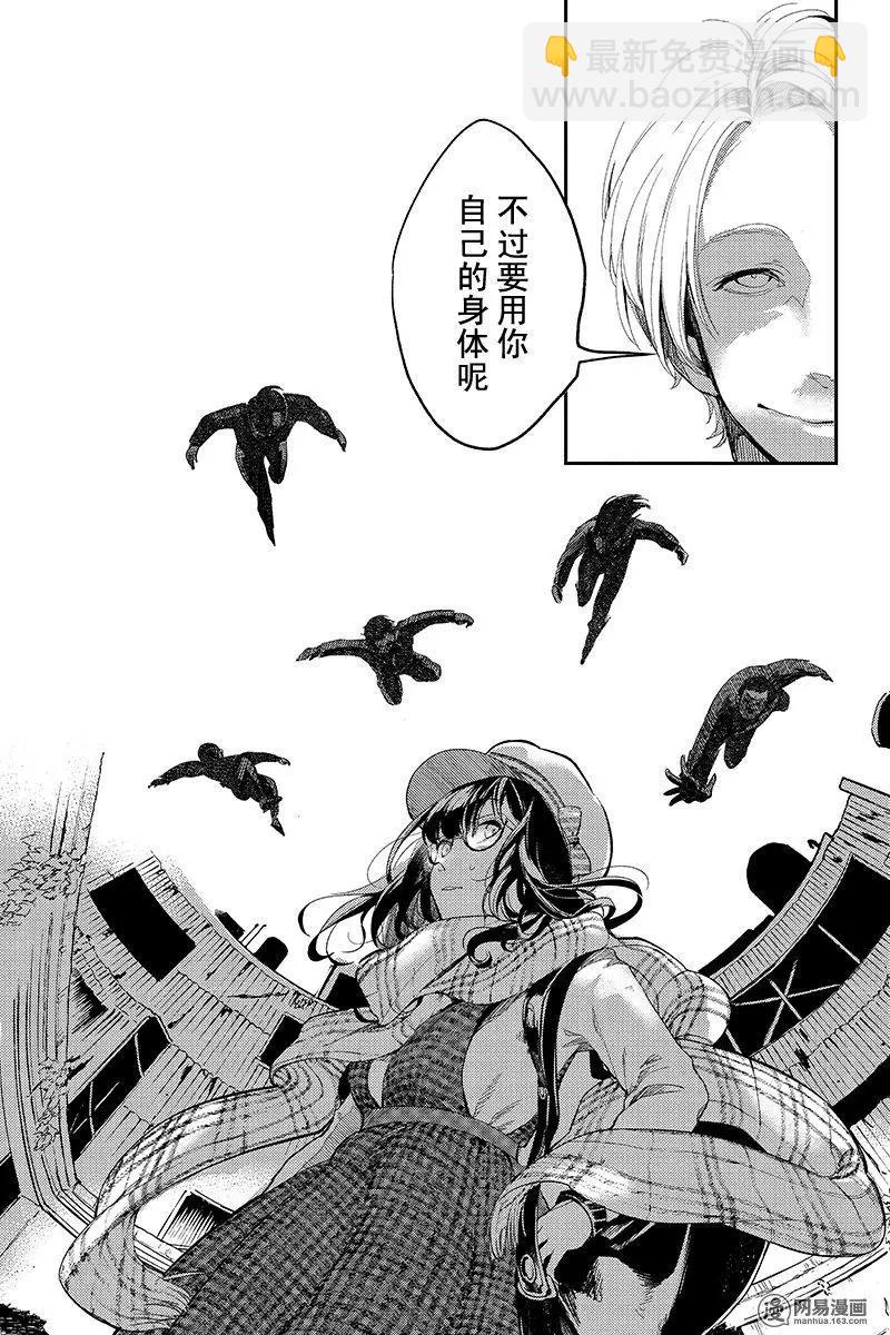 《拜拜人类》第16回 第7页