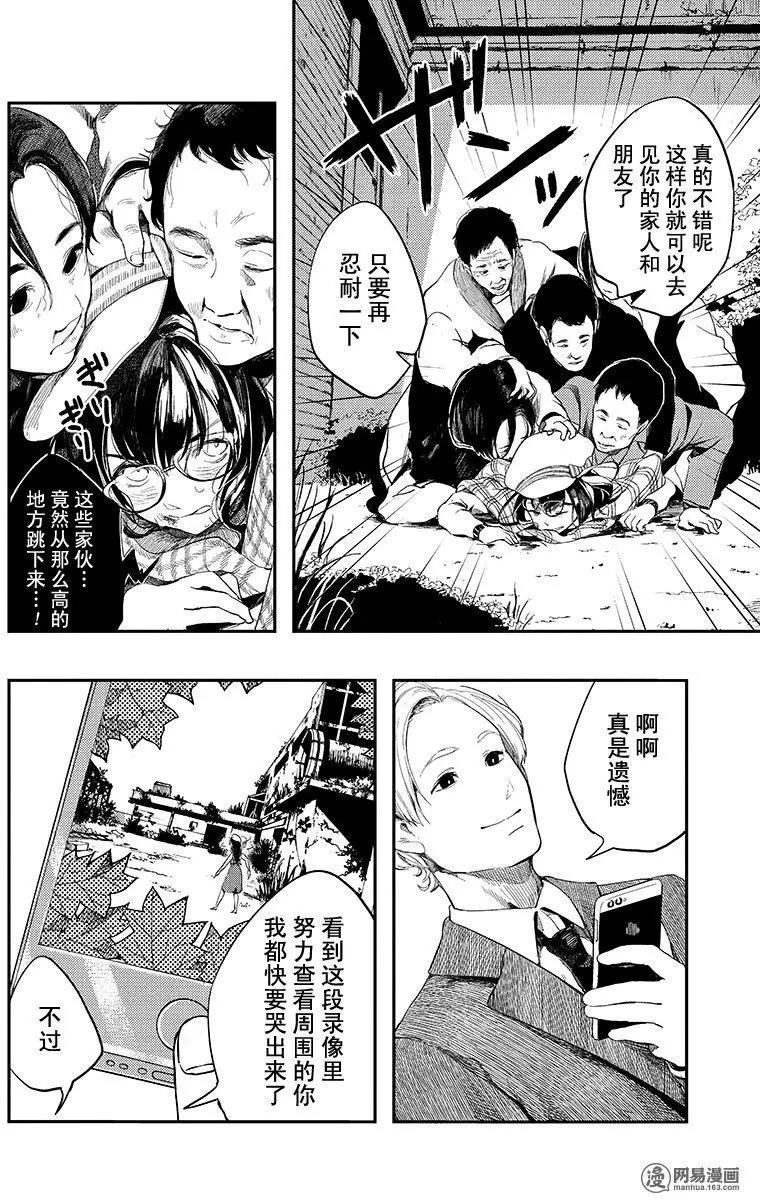 《拜拜人类》第16回 第8页
