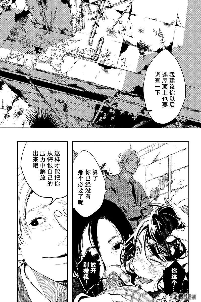 《拜拜人类》第16回 第9页