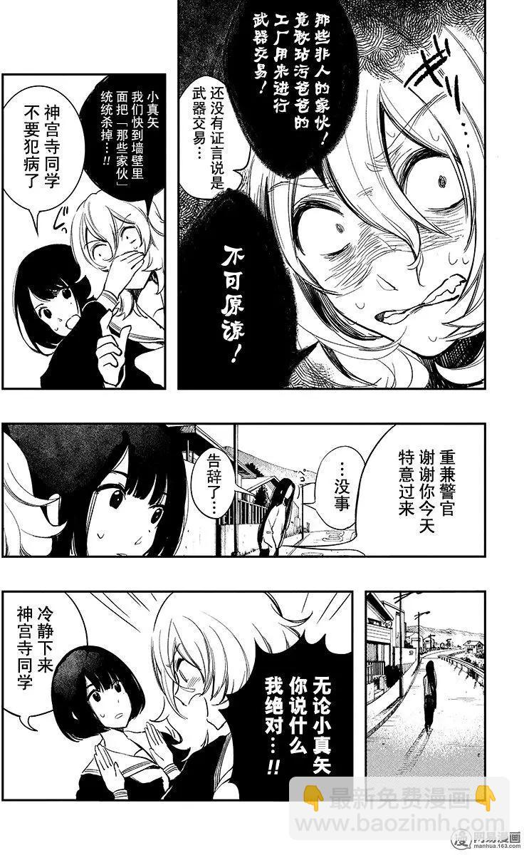 《拜拜人类》第18回 第10页