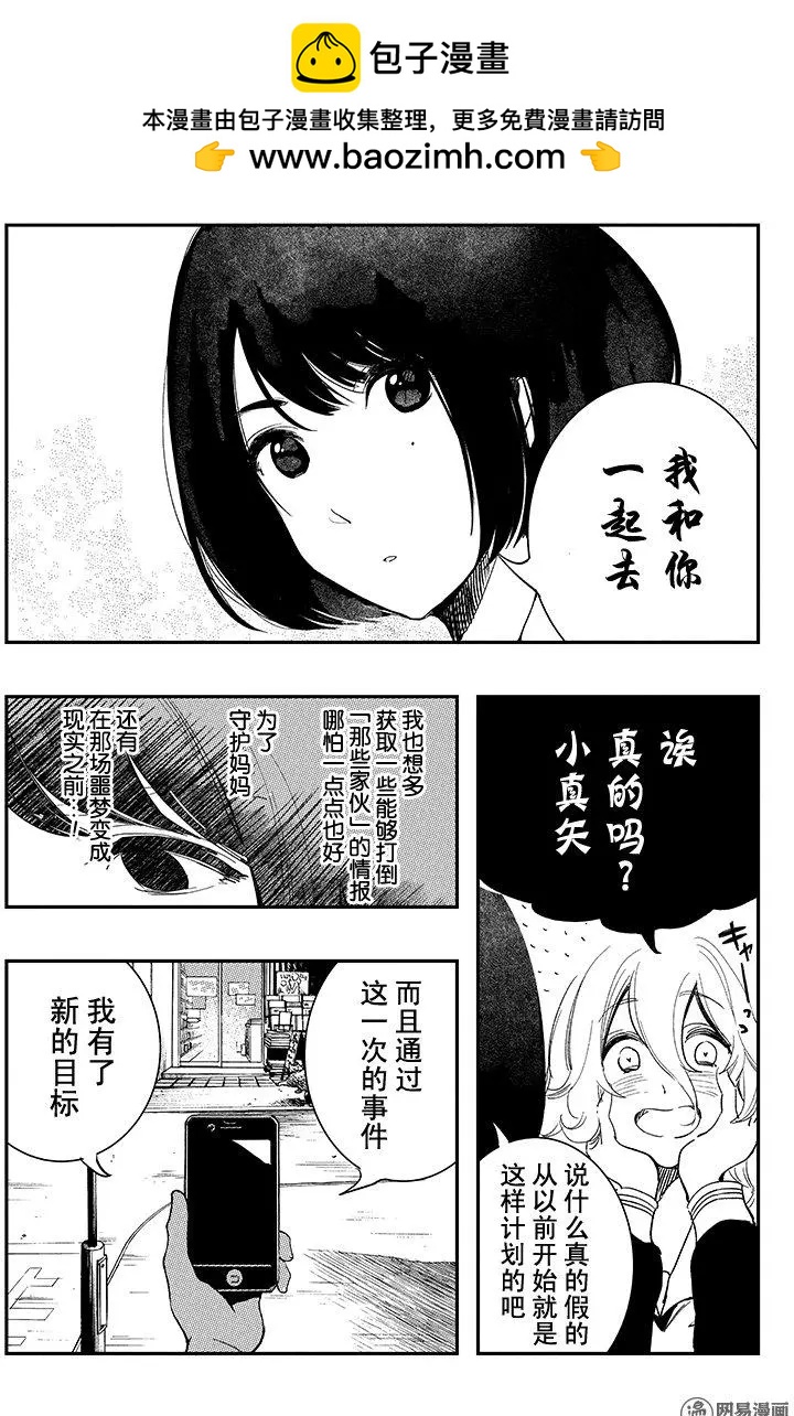 《拜拜人类》第18回 第11页